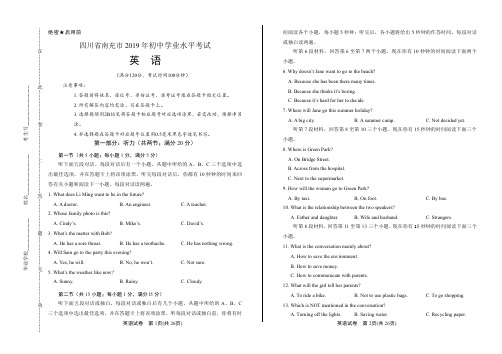 2019年四川省南充中考英语试卷含答案