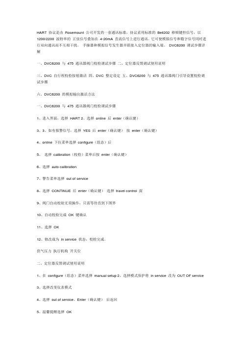 DVC6200用475调校