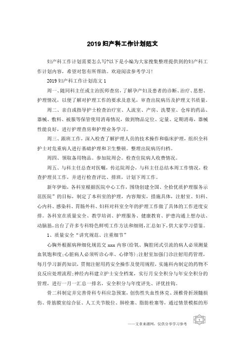 2019妇产科工作计划范文