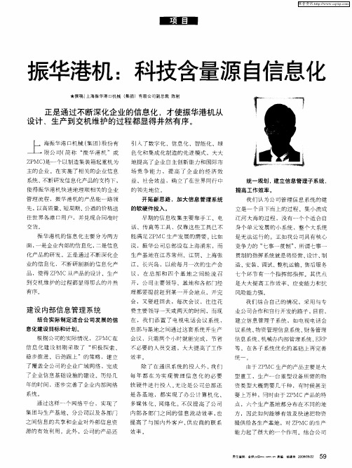 振华港机：科技含量源自信息化