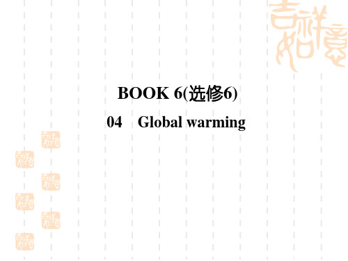 2021新课标高考英语(人教)一轮总复习课件：选修六 6-4