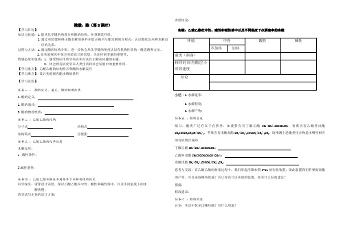 高中教育化学人教版选修5 酯(第2课时)公开课学案