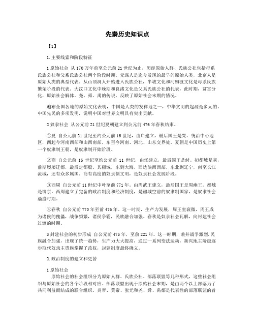 先秦历史知识点