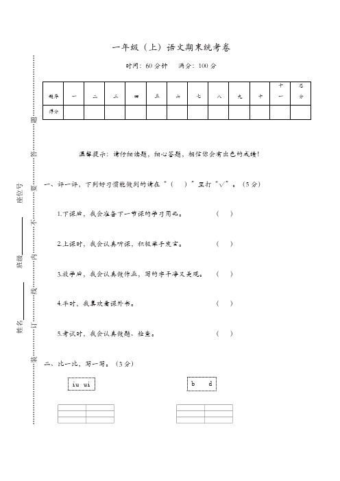部编版2019年秋一年级语文上册 期末统考卷【精品】