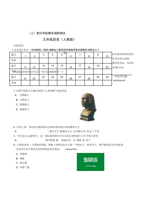 人教版历史社会九年级上学期期末调研测试卷附答案