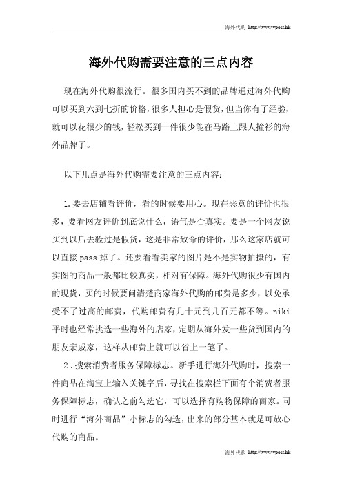 海外代购需要注意的三点内容