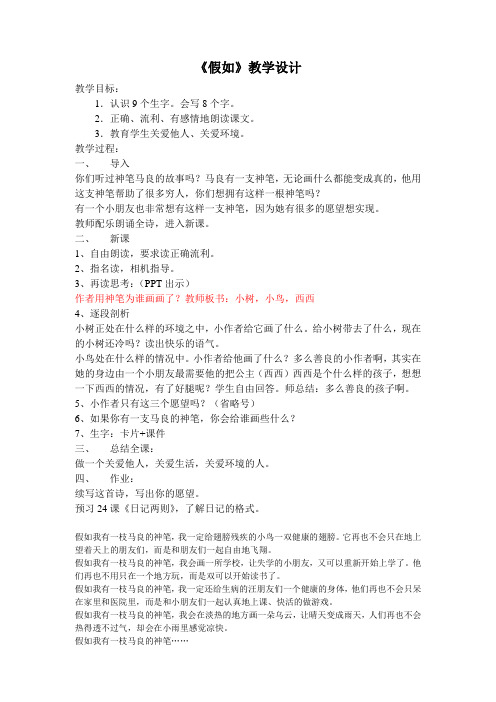假如教学设计详
