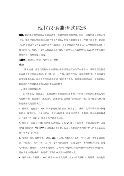 现代汉语兼语式综述