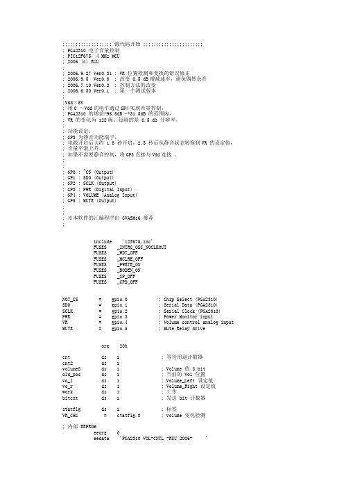 源程序   电子音量控制 程序