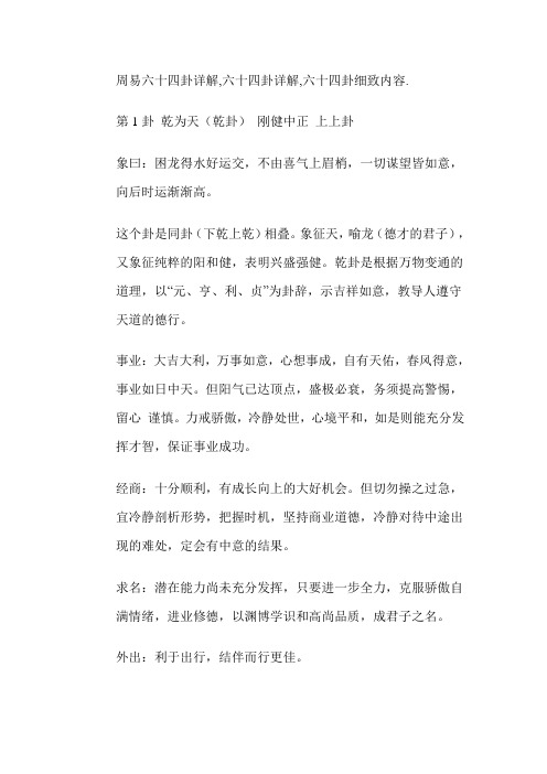 六十四卦详解