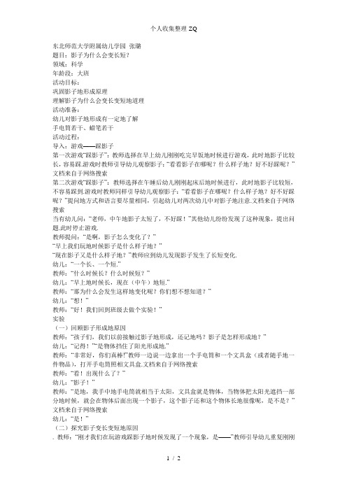 大班科学详案影子会变长短