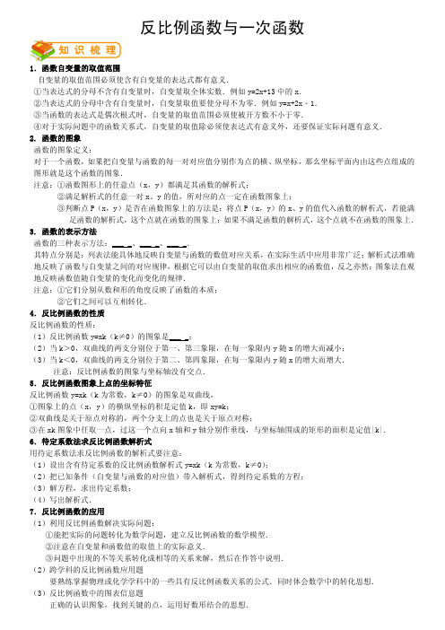 反比例函数与一次函数