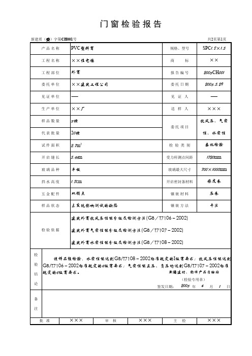 8.门窗检验报告