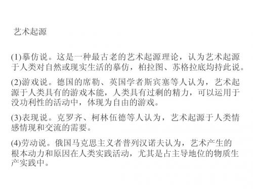 艺术起源