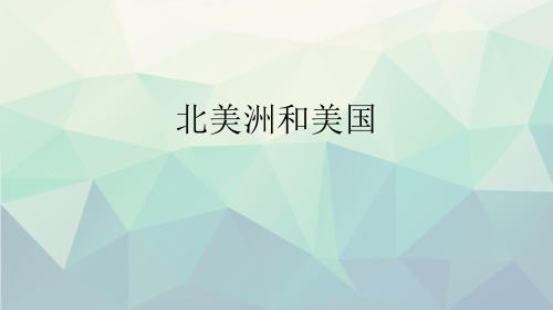 优选北美洲和美国