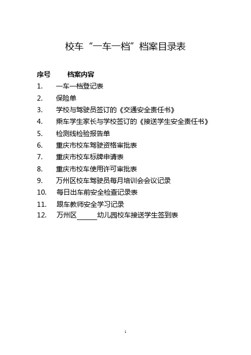一车一档