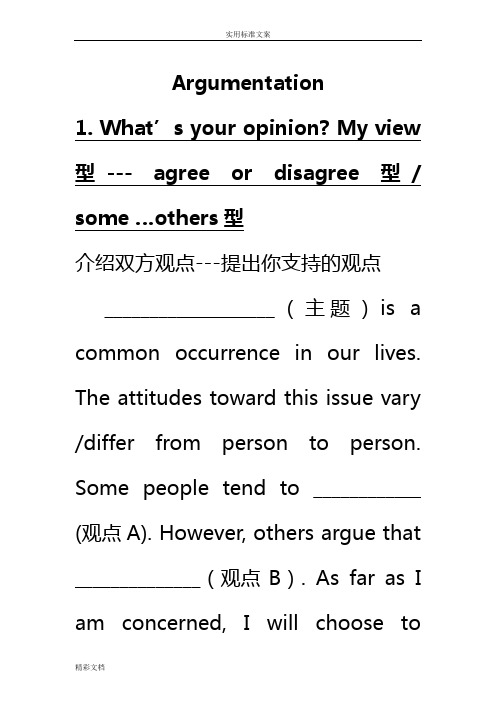 Argumentation 写作实用模板