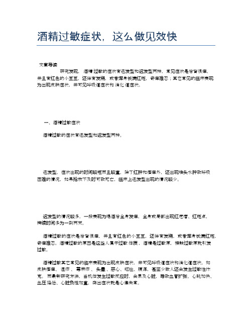 酒精过敏症状,这么做见效快【健康小知识】