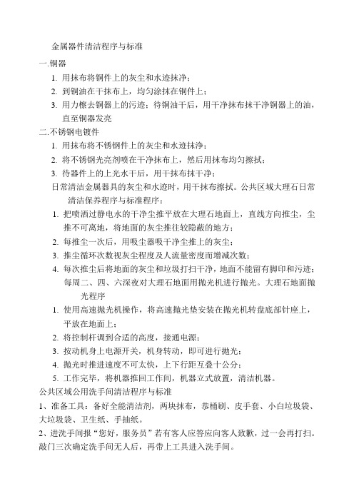金属器件清洁程序与标准