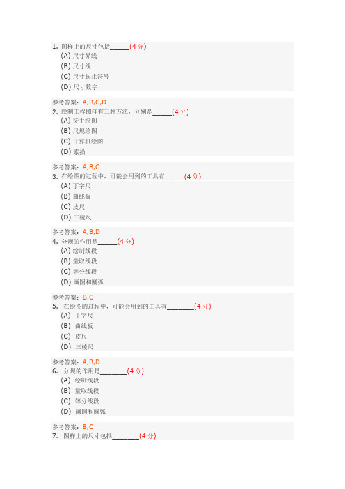 中国地质大学题库及答案-工程制图与识图(高起专)