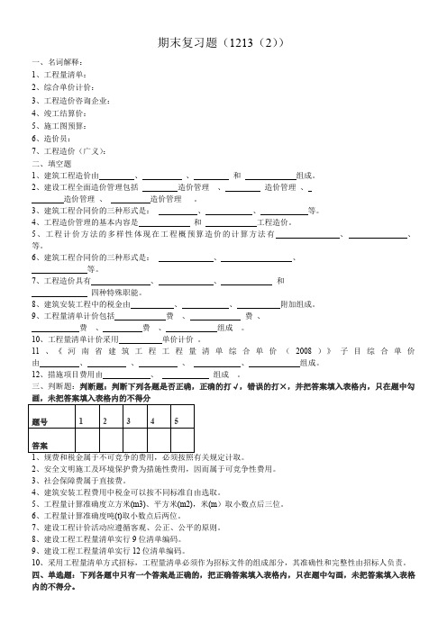 期末复习题(1213(2))