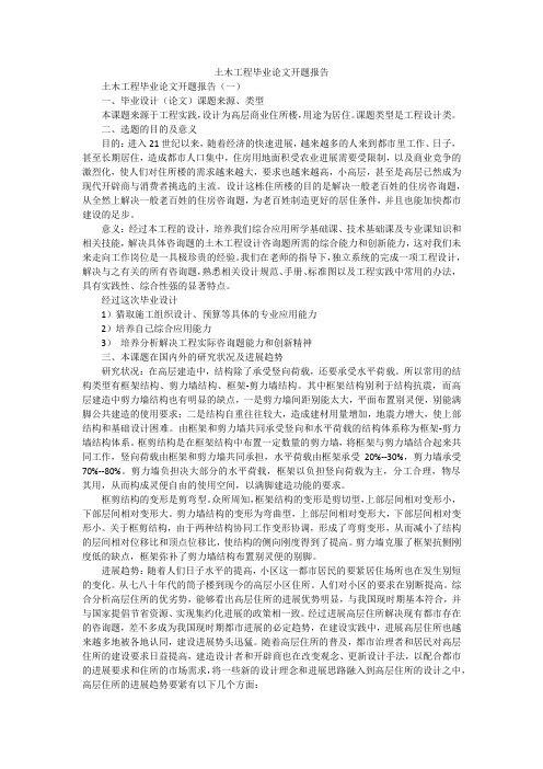 土木工程毕业论文开题报告