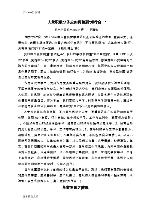 入党积极分子应如何做到知行合一(精)汇编