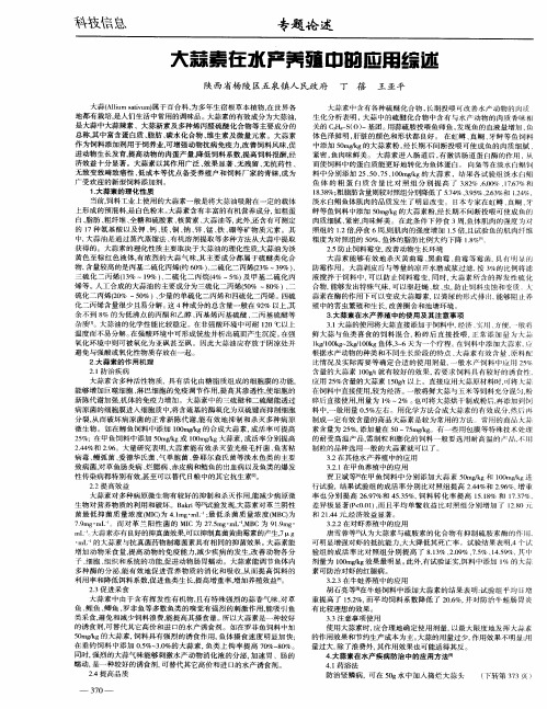 大蒜素在水产养殖中的应用综述