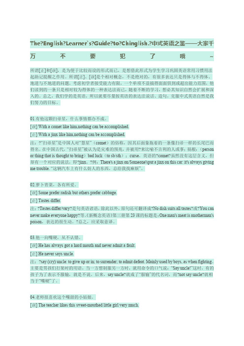 《中式英语之鉴》电子版