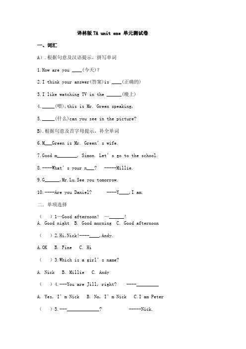 译林版7A unit one 单元测试卷(含答案)