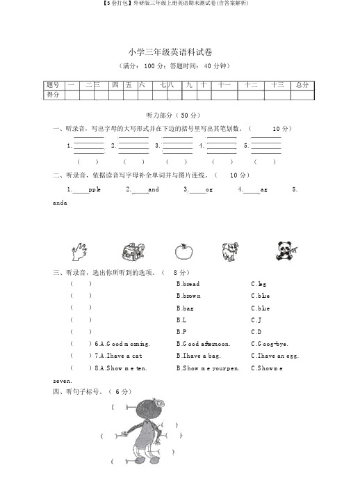 【3套打包】外研版三年级上册英语期末测试卷(含答案解析)