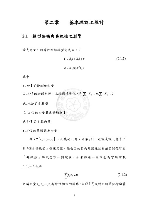 第二章基本理论之探讨