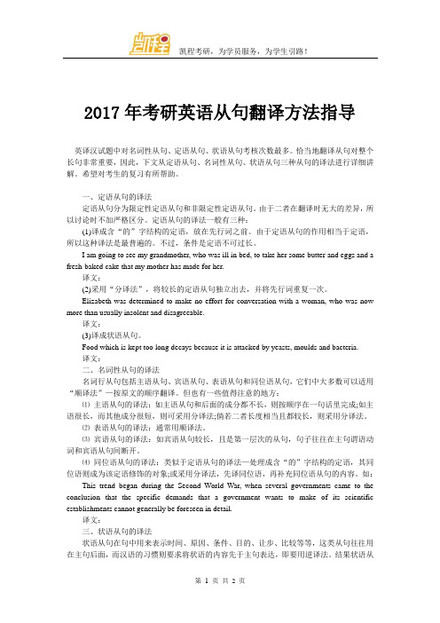 2017年考研英语从句翻译方法指导