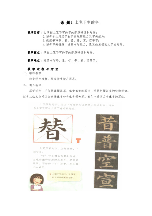 2019最新江苏凤凰版五年级下册《书法练习指导》教案