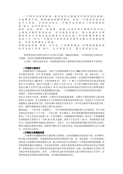 二手烟危害