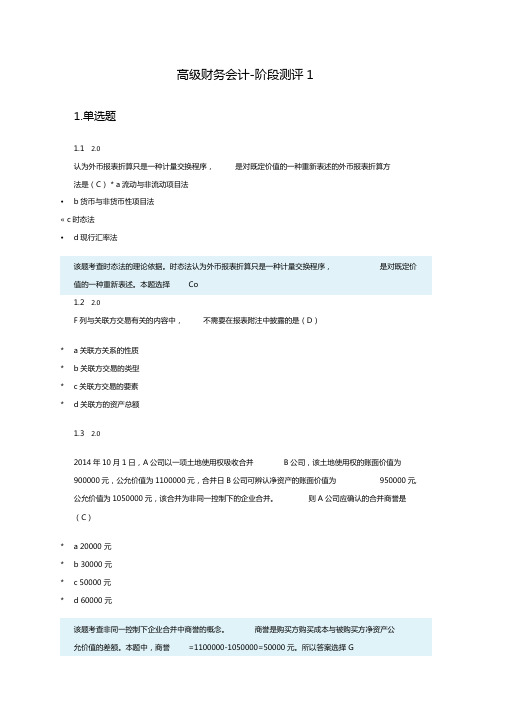 高级财务会计真题及答案解析