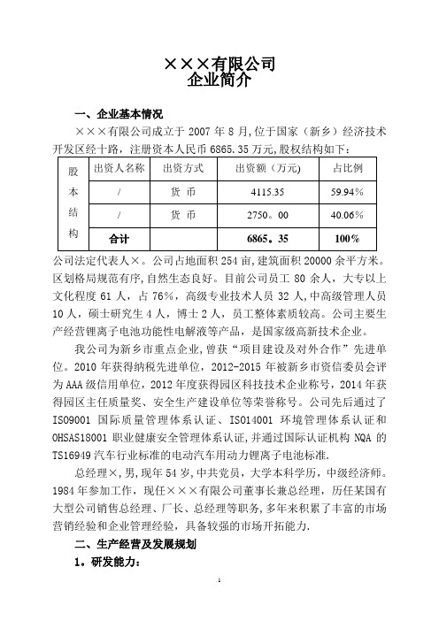 公司简介【范本模板】