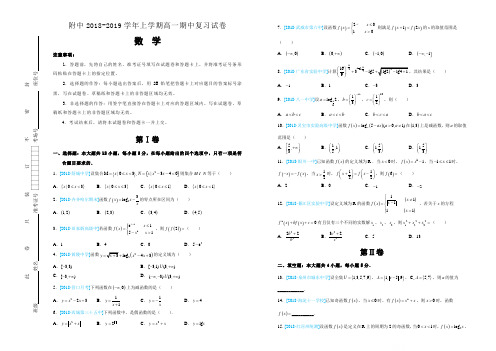 甘肃省西北师范大学附属中学2018-2019学年高一上学期期中复习数学试题