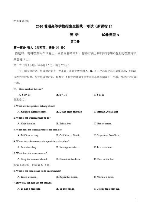 2016年山东卷英语高考试题及答案