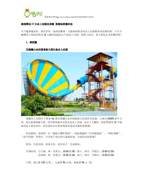 深圳周边10大水上乐园全攻略 你想玩看的都在这