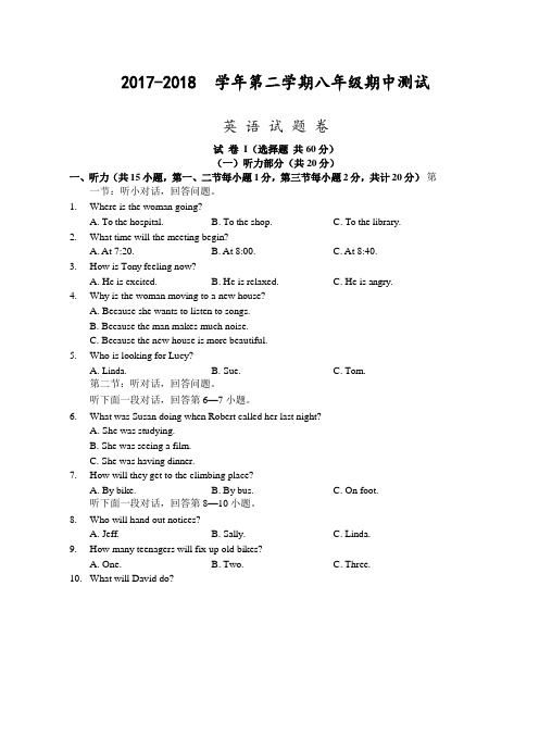 (绍兴)2017-2018学年第二学期八年级期中测试-英语试题卷(word版)