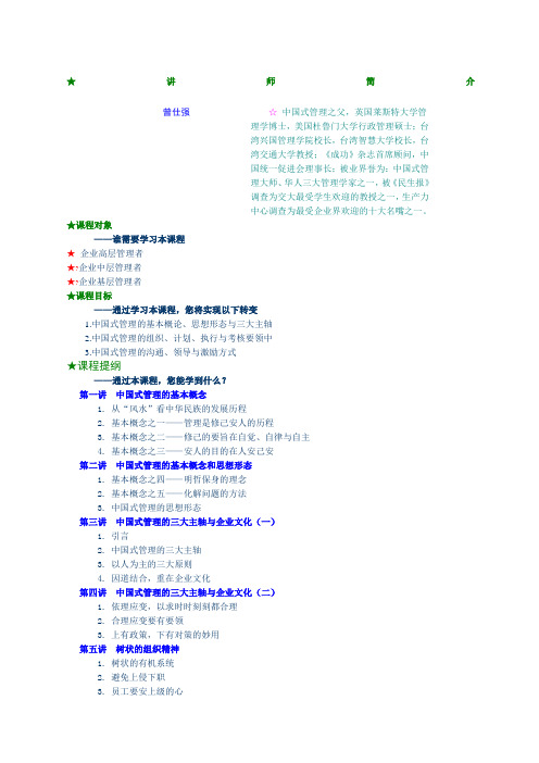 中国式管理的基本概念
