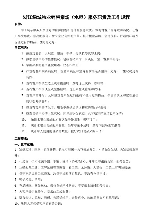绿城物业(销售案场管家工作流程)