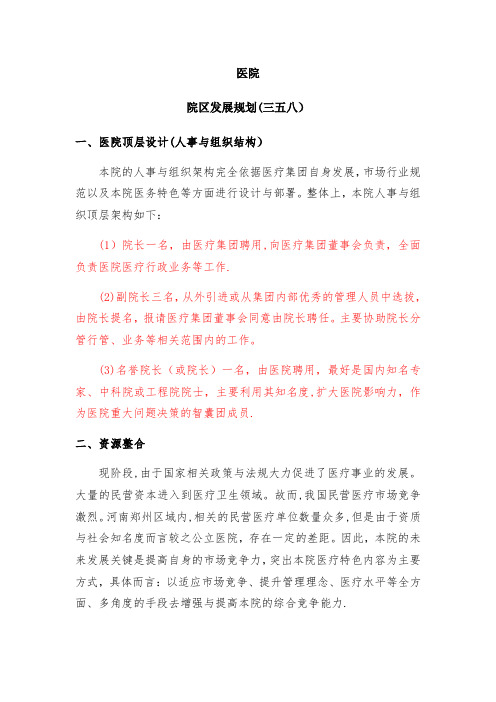 医院院区发展规划【范本模板】