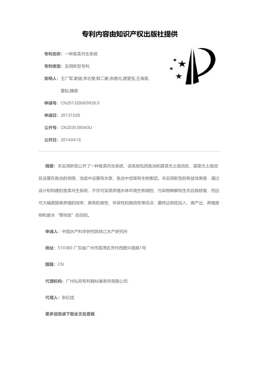 一种鱼菜共生系统[实用新型专利]
