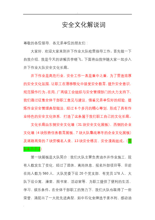 安全文化墙解说词