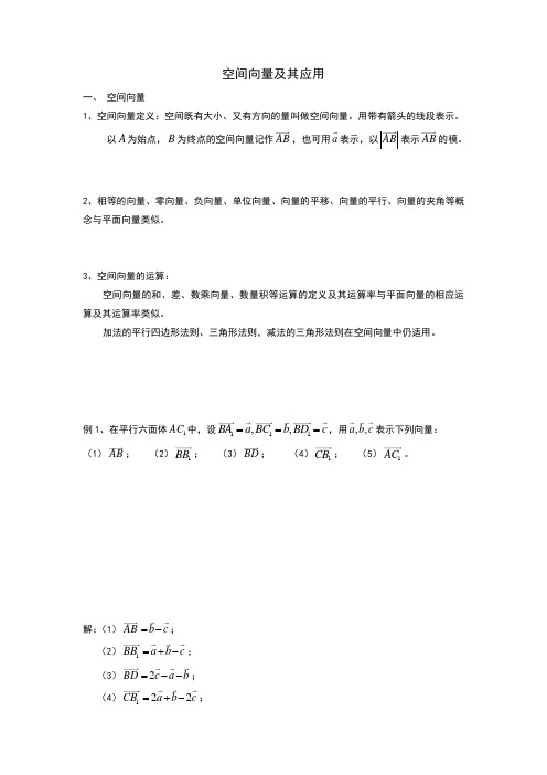 空间向量及其应用
