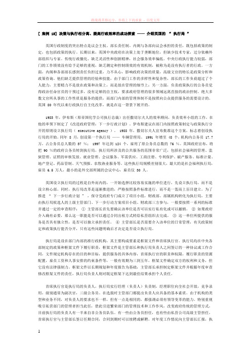 案例18公共管理过程决策与执行分离 (1)