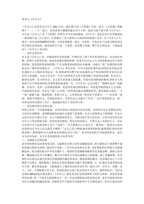 老舍与月牙儿