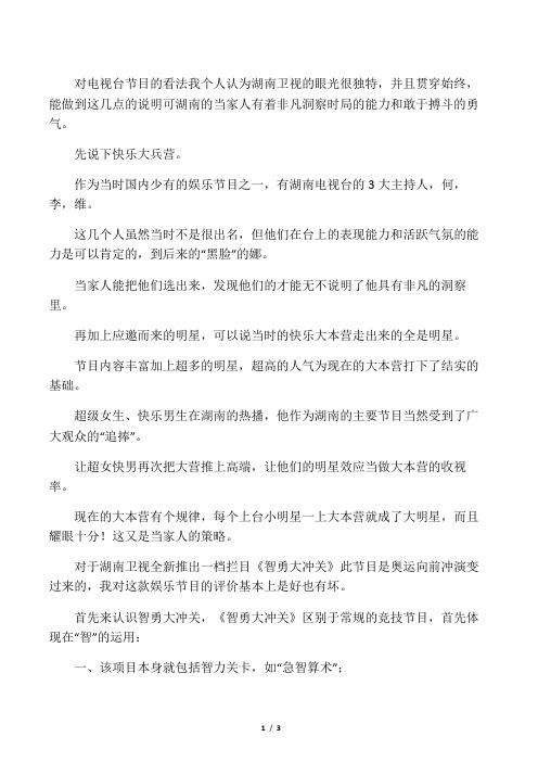 谈谈对电视节目的看法